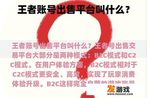 王者账号出售平台叫什么？