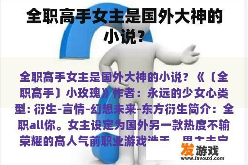 全职高手女主是国外大神的小说？