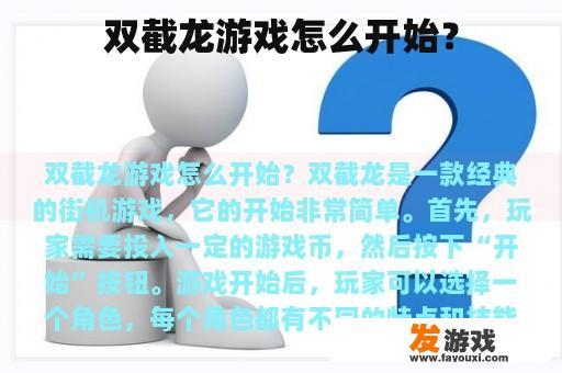 双截龙游戏怎么开始？