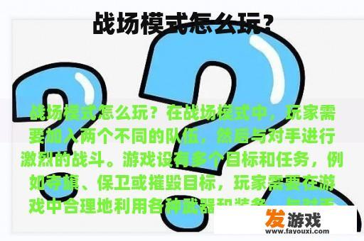 战场上如何打?