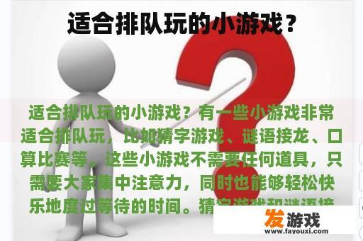适合排队玩的小游戏？
