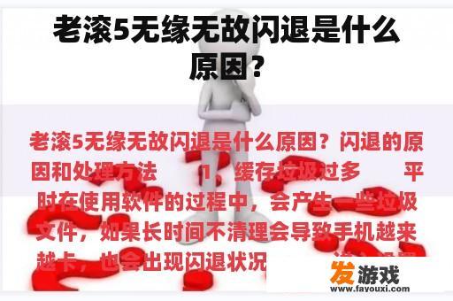 老滚5无缘无故闪退是什么原因？