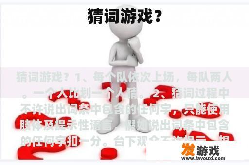 猜词游戏？