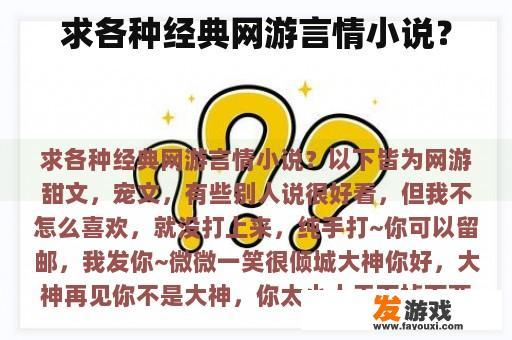 求各种经典网游言情小说？