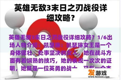 英雄无敌3末日之刃战役详细攻略？
