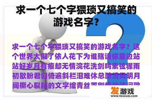 求一个七个字猥琐又搞笑的游戏名字？