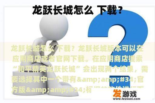 龙跃长城怎么 下载？