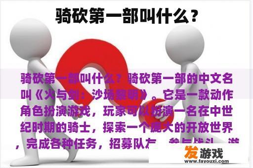 骑砍第一部叫什么？