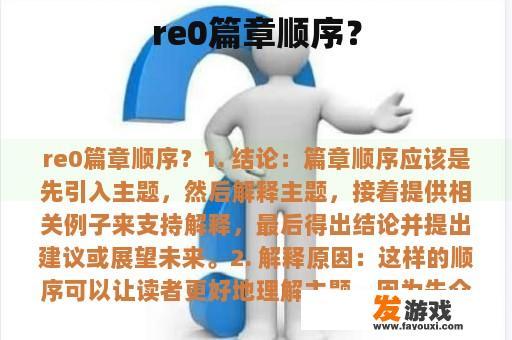环境篇章的顺序与重要性