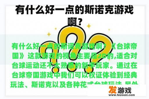 有没有推荐的好玩的斯诺克游戏？