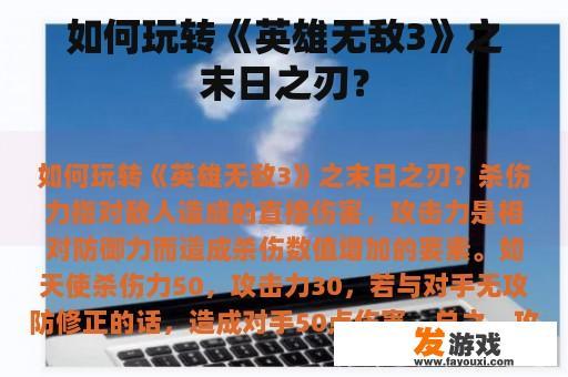 如何玩转《英雄无敌3》之末日之刃？