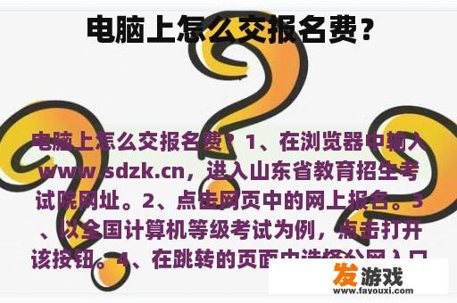 电脑上怎么交报名费？