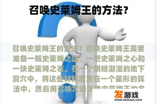召唤史莱姆王的方法？