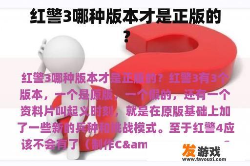 红警3哪种版本才是正版的？
