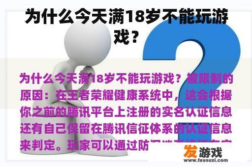 解析满18岁后仍无法玩游戏的背后原因
