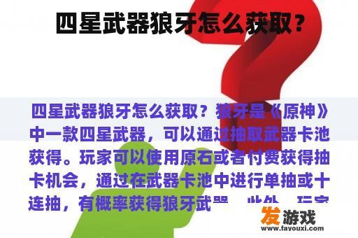 四星武器狼牙怎么获取？