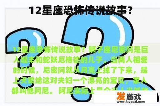 12星座恐怖传说故事？