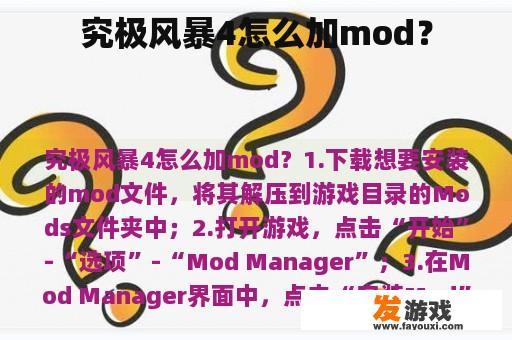 究极风暴4 Mod安装教程