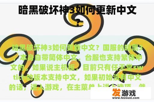 暗黑破坏神3如何更新中文？