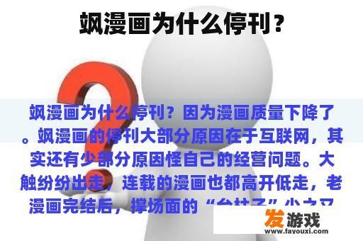 飒漫画为什么停刊？