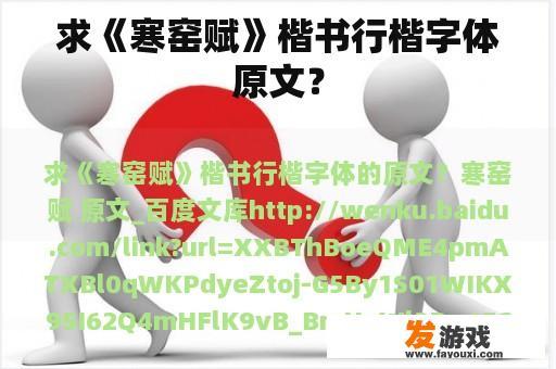 求《寒窑赋》楷书行楷字体原文？