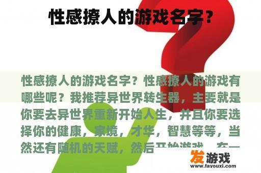 性感撩人的游戏名字？