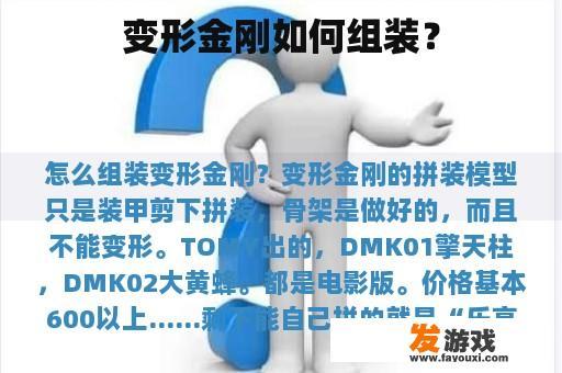 变形金刚如何组装？