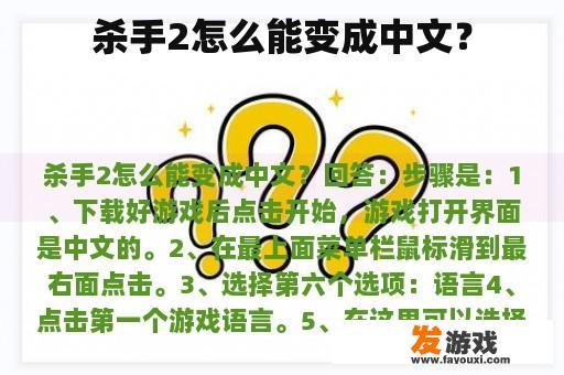 杀手2怎么能变成中文？