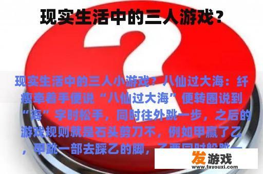 现实生活中的三人游戏？