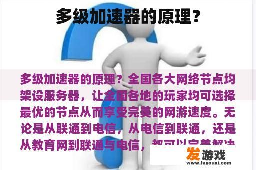 多级加速器的原理？