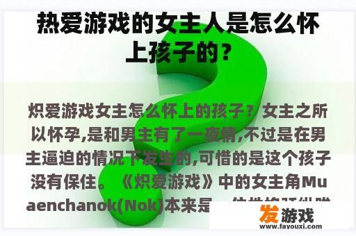 热爱游戏的女主人是怎么怀上孩子的？
