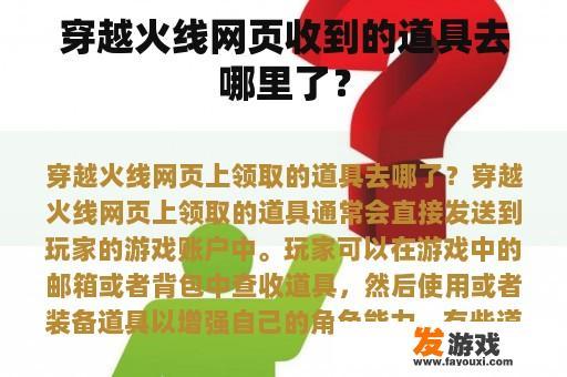 穿越火线网页收到的道具去哪里了？