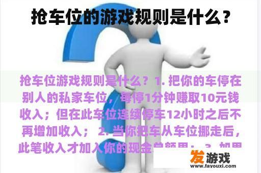 抢车位的游戏规则是什么？