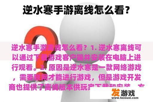 逆水寒手游离线怎么看？