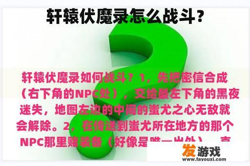 轩辕伏魔录战斗画面