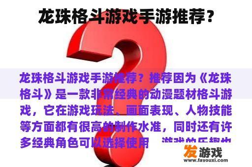 《龙珠激斗》游戏精彩画面