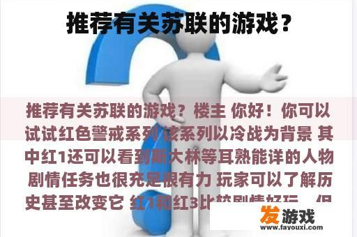 推荐有关苏联的游戏？