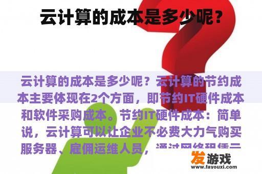 云计算的成本是多少呢？