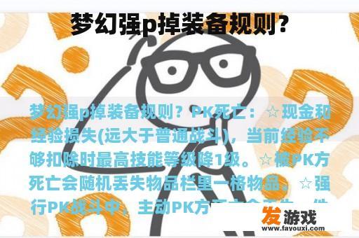 梦幻强p掉装备规则？