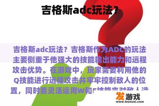 吉格斯adc玩法？