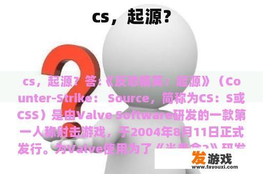 cs，起源？