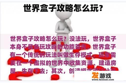 世界盒子攻略怎么玩？