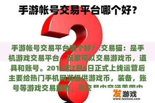 手游帐号交易平台哪个好？