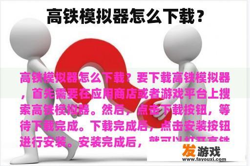 高铁模拟器怎么下载？