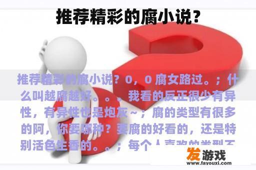 推荐精彩的腐小说？