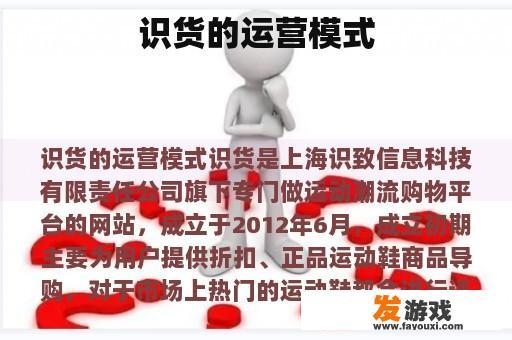 识货的运营模式
