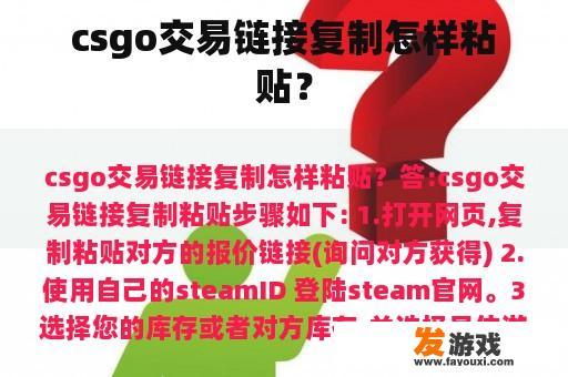 csgo交易链接复制怎样粘贴？