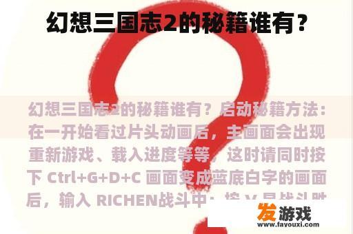 幻想三国志2的秘籍谁有？