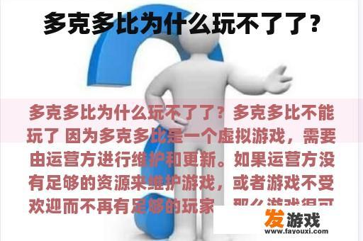 多克多比为什么玩不了了？