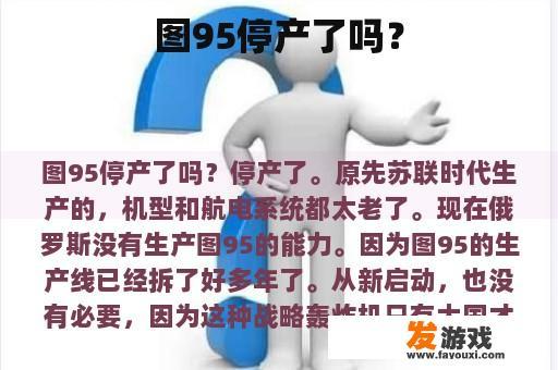 图95停产了吗？